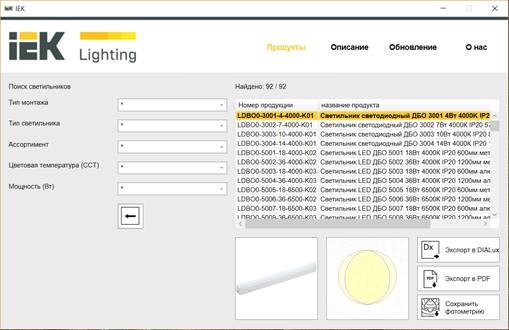 IEK Lighting    Dialux